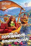 കശ്മ‌ീരിൻ്റെ തേങ്ങലുകൾ