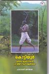 Thumbnail image of Book കൊട്ടിയൂര്‍ - ഉത്തരമലബാറിന്റെ ഗ്രാമീണ സംസ്കൃതികള്‍