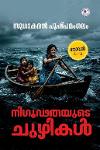 Thumbnail image of the Book നിഗൂഢതയുടെ ചുഴികൾ