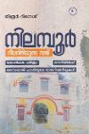 Thumbnail image of Book നിലമ്പൂർ നീലഗിരിയുടെ സഖി