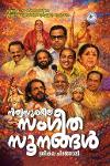 നിത്യസുരഭില സംഗീത സൂനങ്ങൾ