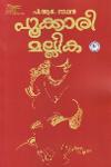 Thumbnail image of Book പൂക്കാരി മല്ലിക