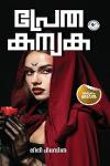 Thumbnail image of Book പ്രേത കന്യക