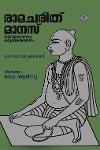 Thumbnail image of Book രാമചരിത് മാനസ്