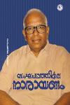 സംഘപഥത്തില നാരായണം