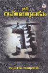 Thumbnail image of Book ശ്രീ സപ്തമാതൃകല്പം
