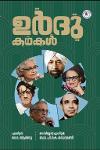 Thumbnail image of Book ഉർദു കഥകൾ