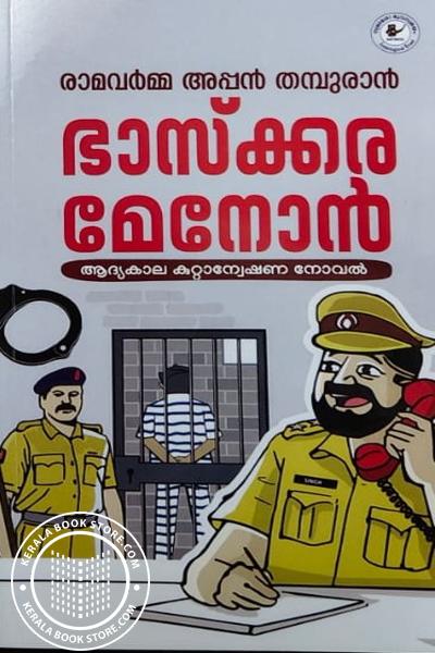 Cover Image of Book ഭാസ്‌ക്കര മേനോൻ