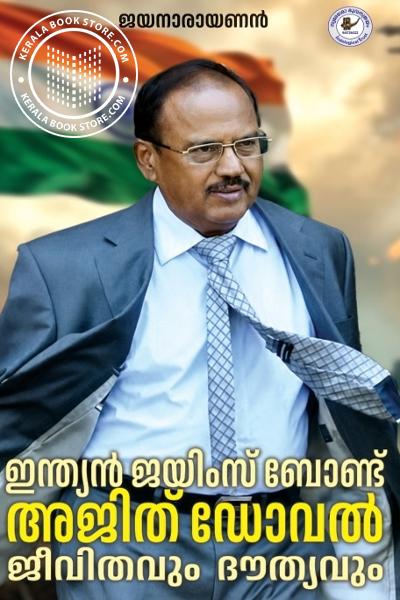 Cover Image of Book ഇന്ത്യൻ ജയിംസ് ബോണ്ട് അജിത് ഡോവൽ ജീവിതവും ദൗത്യവും