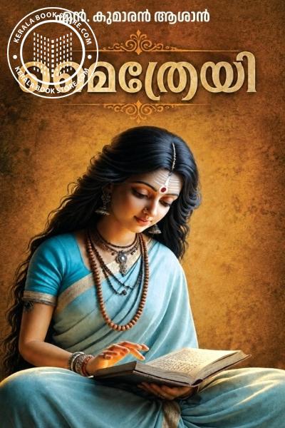 Cover Image of Book മൈത്രേയി