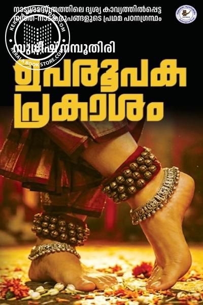 Cover Image of Book ഉപരൂപക പ്രകാശം