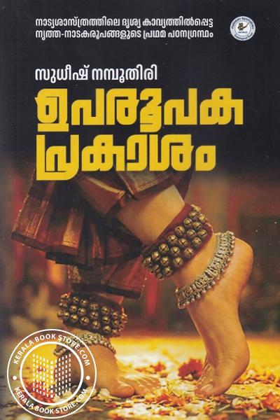 Cover Image of Book ഉപരൂപക പ്രകാശം