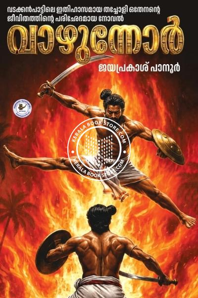 Cover Image of Book വാഴുന്നോർ