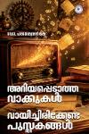 Thumbnail image of the Book അറിയപ്പെടാത്ത വാക്കുകൾ വായിച്ചിരിക്കേണ്ട പുസ്തകങ്ങൾ