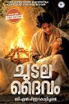 ചുടല ദൈവം