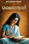 മൈത്രേയി