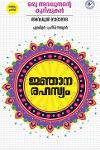 ജ്ഞാനരഹസ്യം ഒരു അവധുതൻ്റെ കുറിപ്പുകൾ
