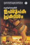 Thumbnail image of the Book ഉപരൂപക പ്രകാശം