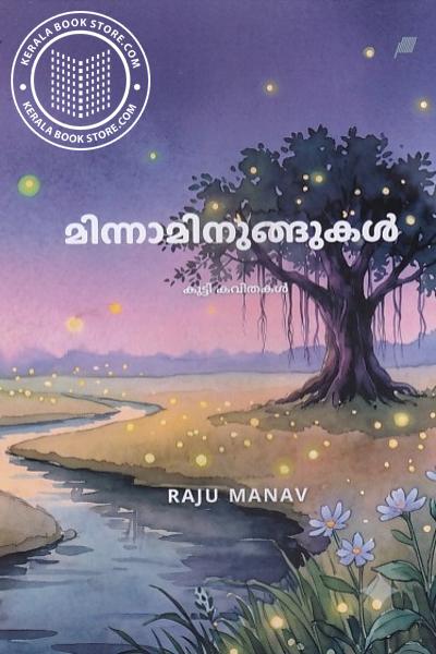 Cover Image of Book മിന്നാമിനുങ്ങുകൾ