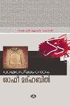 Thumbnail image of Book നമസ്ക്കാരം ശാഫീ മദ്ഹബില്‍