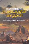 Thumbnail image of Book സുല്‍ത്താന്‍ സ്വലാഹുദ്ദീന്‍ അയ്യുബി