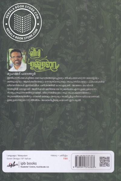 back image of ബീവി ഉമ്മു ഉമാറ