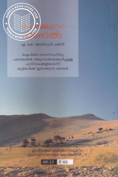 back image of പൊള്ളുന്ന മണല്‍