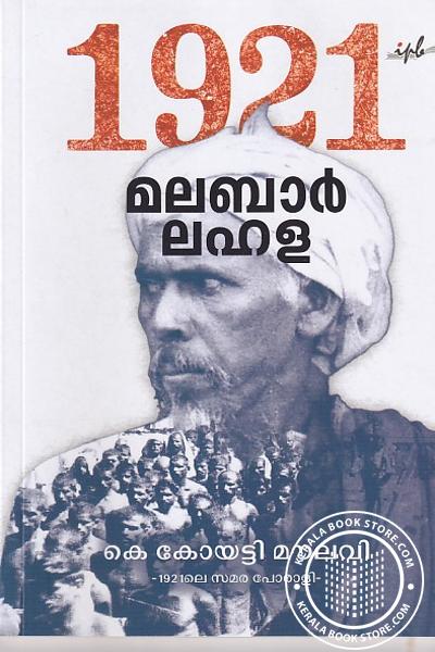 Cover Image of Book 1921 മലബാര്‍ ലഹള