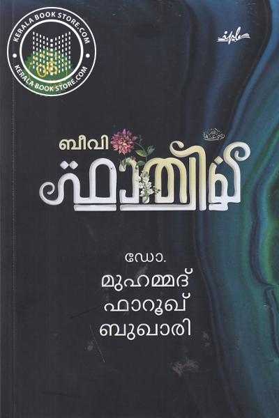 Cover Image of Book ബീവി ഫാത്വിമ