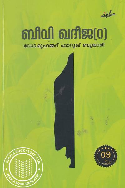 Image of Book ബീവി ഖദീജ-റ-