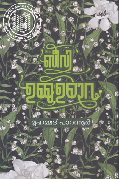 Cover Image of Book ബീവി ഉമ്മു ഉമാറ