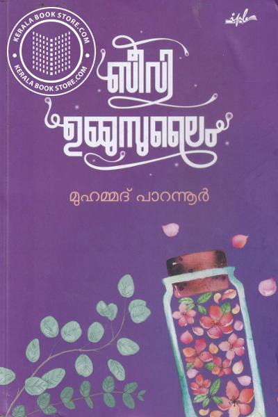 Cover Image of Book ബീവി ഉമ്മു സുലൈം