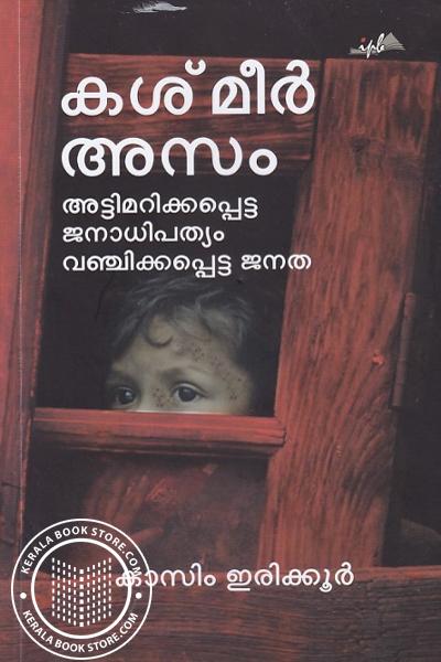 Cover Image of Book കശ്മീര്‍ അസം