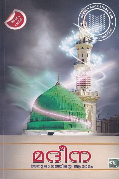 Cover Image of Book മദീന