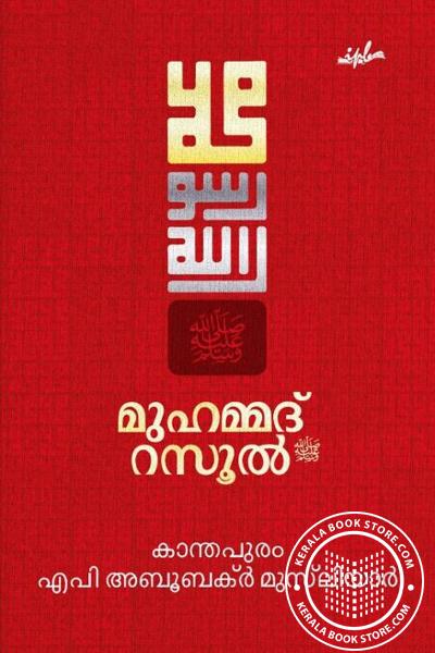 Cover Image of Book മുഹമ്മദ് റസൂൽ