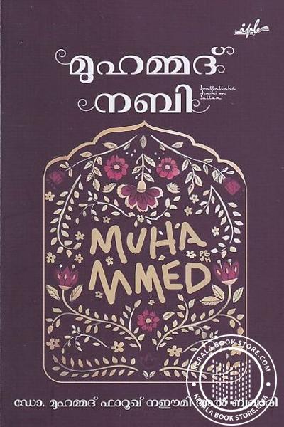 Cover Image of Book മുഹമ്മദ് നബി