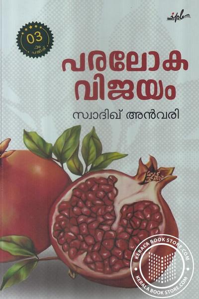 Cover Image of Book പരലോക വിജയം