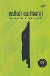 Thumbnail image of Book ബീവി ഖദീജ-റ-