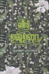 Thumbnail image of Book ബീവി ഉമ്മു ഉമാറ