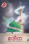 Thumbnail image of Book മദീന