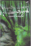 Thumbnail image of Book സ്നേഹഗീതം പാടുന്ന പുല്ലാങ്കുഴല്‍
