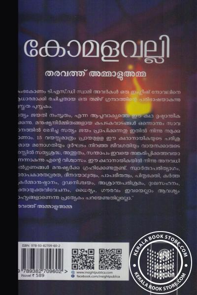 back image of കോമളവല്ലി - തരവത്ത് അമ്മാളുഅമ്മ