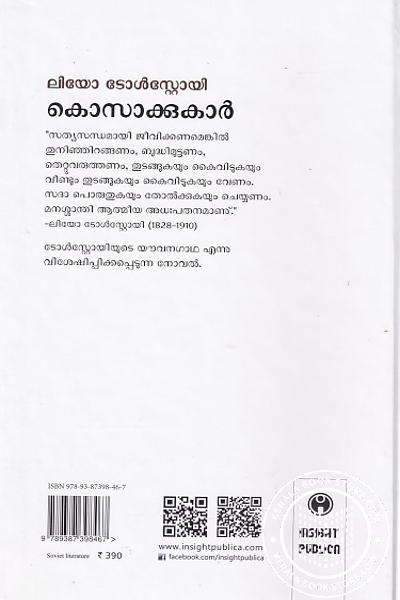 back image of കൊസാക്കുകാര്‍