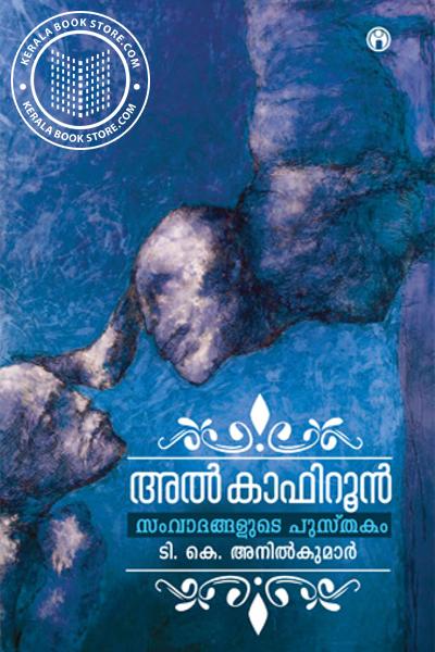Cover Image of Book അല്‍കാഫിറൂല്‍