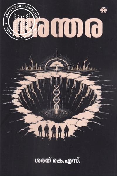 Cover Image of Book അന്തര
