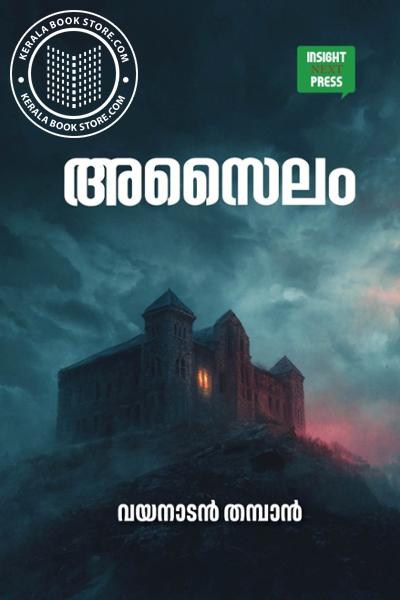 Cover Image of Book അസൈലം
