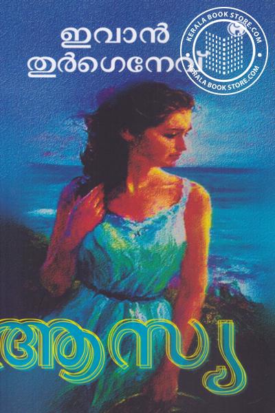 Cover Image of Book ആസ്യ