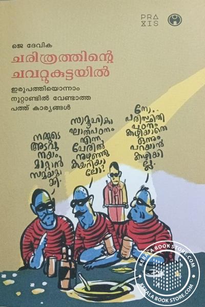 Cover Image of Book Charithrathinte Chavattukuttayil