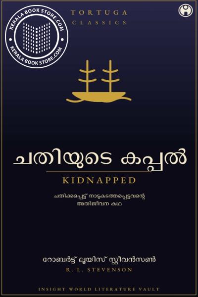 Cover Image of Book ചതിയുടെ കപ്പൽ