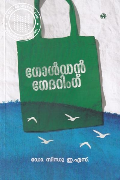 Cover Image of Book ഗോൾഡൻ ഗേദറിംഗ്